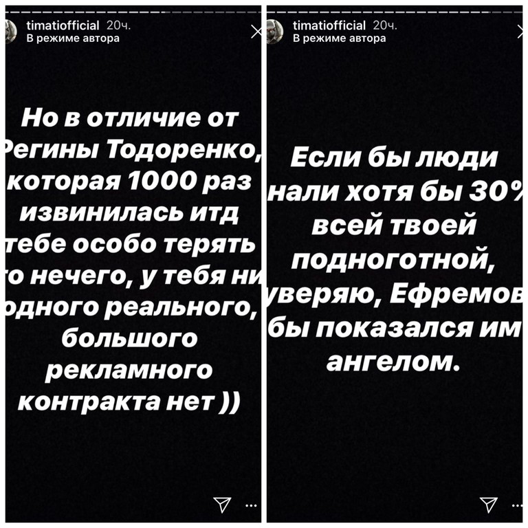 Сторис Тимати